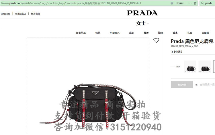 顶级高仿Prada铆钉尼龙单肩包 1BD118大红色 Prada 黑色尼龙肩包