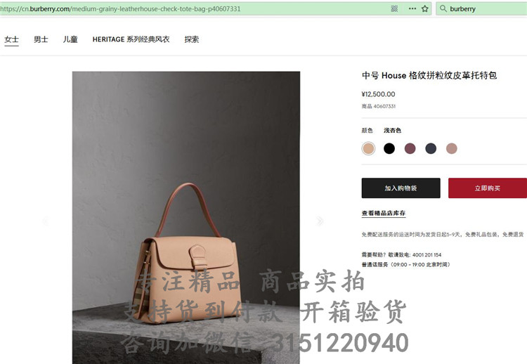 顶级高仿Burberry手提包 40607331浅粉色 中号粒纹皮革拼 House 格纹托特包