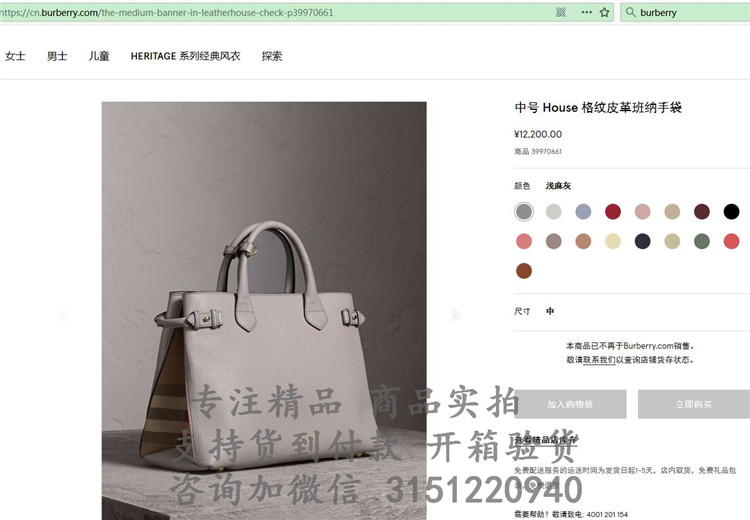 顶级高仿Burberry托特包 39970661浅灰色 The Banner - 中号 House 格纹拼皮革班纳手袋