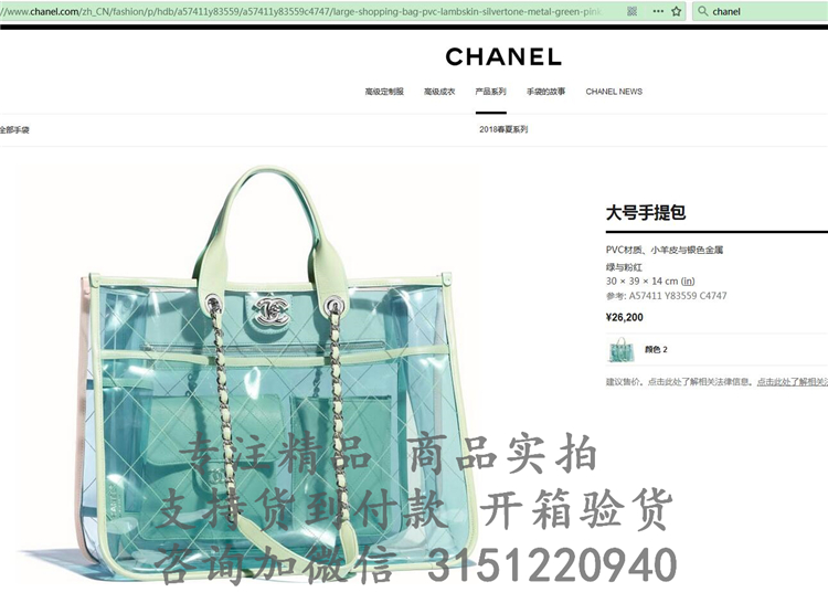 顶级高仿Chanel 2018春夏新款购物袋 A57411绿色 透明大号手提包