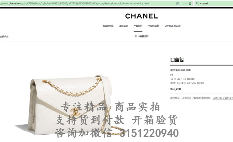 顶级高仿Chanel 2018春夏新款斜跨链条包 A57432白色 V形斜跨口盖包形