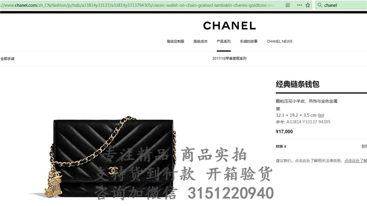 顶级高仿Chanel 2018早春猫头鹰系列链条包 A33814 V形颗粒纹经典链条钱包