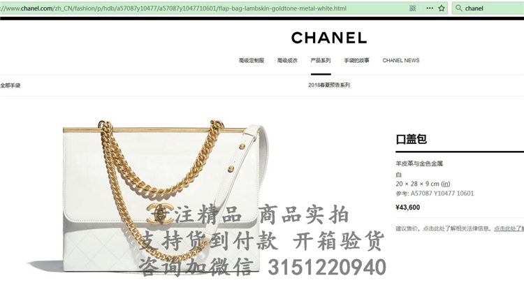 顶级高仿Chanel 2018春夏新款链条方形包 A57087白色 中号翻盖光面口盖包