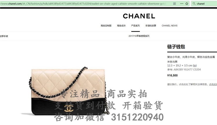 顶级高仿Chanel 2018早春新款链条包 A84389 皱纹黑白拼接链子钱包