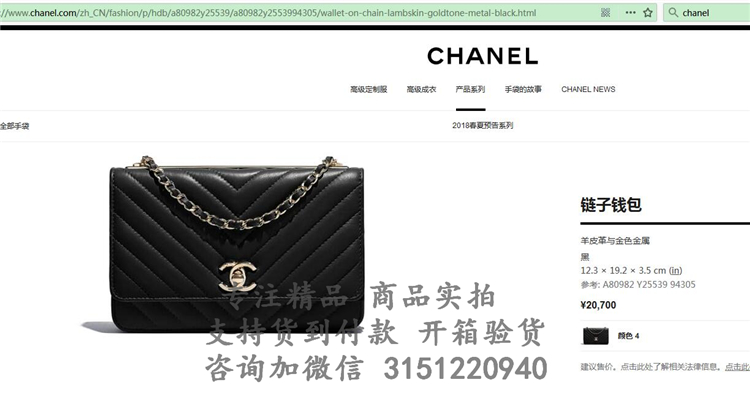 顶级高仿Chanel 2018春夏新款链条包 A80982黑色 V形羊皮双C斜跨链子钱包