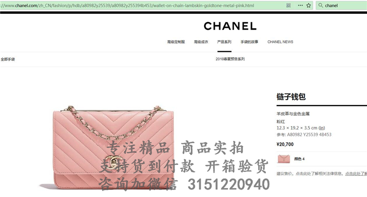 顶级高仿Chanel 2018春夏新款链条包 A80982浅粉色 V形羊皮双C斜跨链子钱包