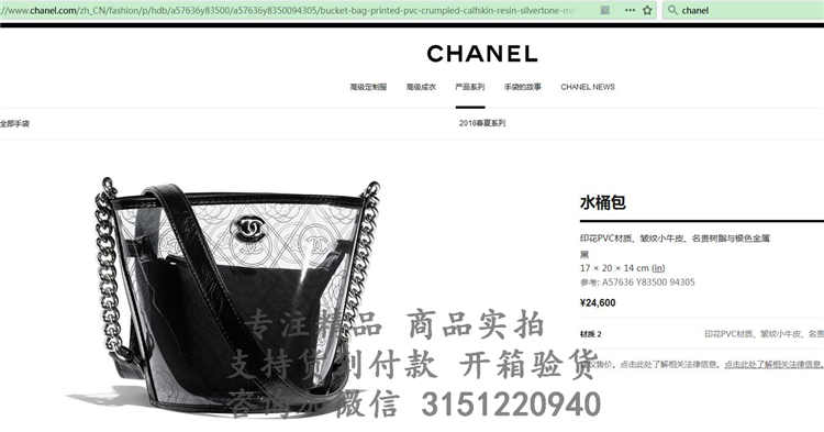 顶级高仿Chanel 2018春夏新款水桶包 A57636 透明水桶包