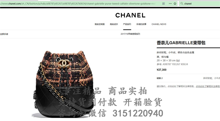 顶级高仿Chanel 2018春夏新款酒壶包 A98787 香奈儿GABRIELLE束带包