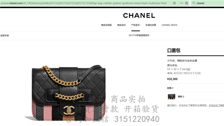 顶级高仿Chanel 2018春夏新款链条包 A57231 拼色蟒蛇纹菱格链条口盖包