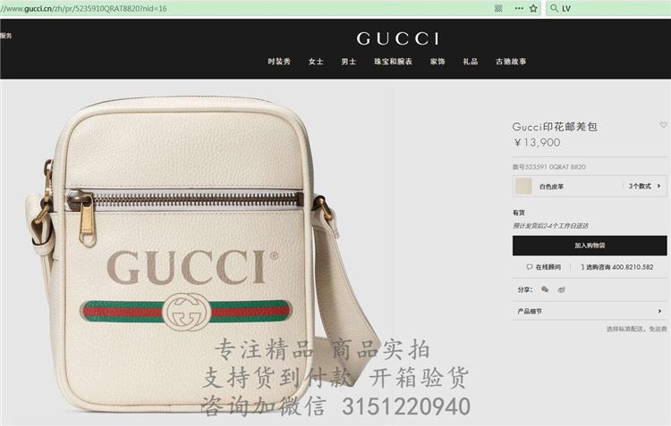 顶级高仿Gucci竖款邮差包 523591白色 Gucci印花邮差包