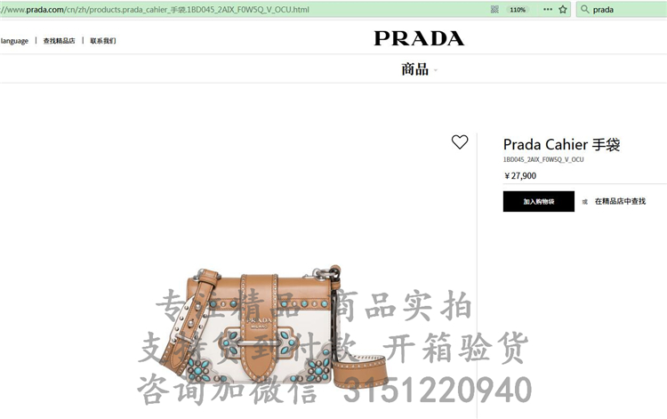 顶级高仿Prada斜跨单肩包 1BD045 铆钉珍珠Cahier 手袋