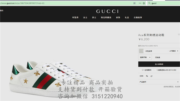 顶级高仿Gucci休闲运动鞋 386750 Ace系列刺绣运动鞋