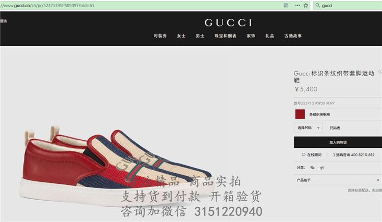 顶级高仿Gucci休闲便鞋 523713 Gucci标识条纹织带套脚运动鞋