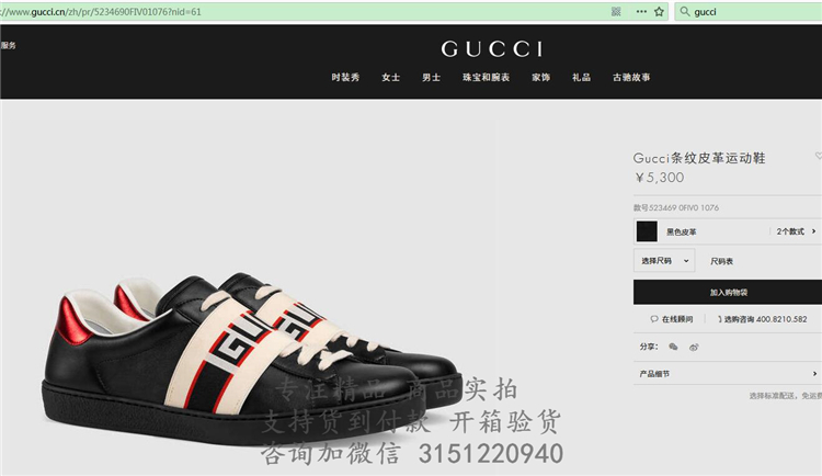 顶级高仿Gucci休闲运动鞋 523469黑色 Gucci条纹皮革运动鞋