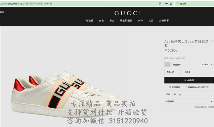 顶级高仿Gucci休闲运动鞋 523469白色 Gucci条纹皮革运动鞋
