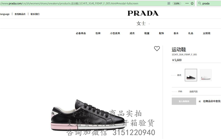 顶级高仿Prada休闲运动鞋 1E347I黑色 普拉达运动鞋