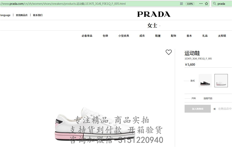 顶级高仿Prada休闲运动鞋 1E347I白色 普拉达运动鞋