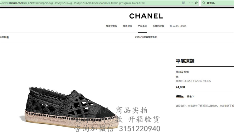 顶级高仿Chanel休闲平底凉鞋 G33556黑色 香奈儿面料编织平底凉鞋