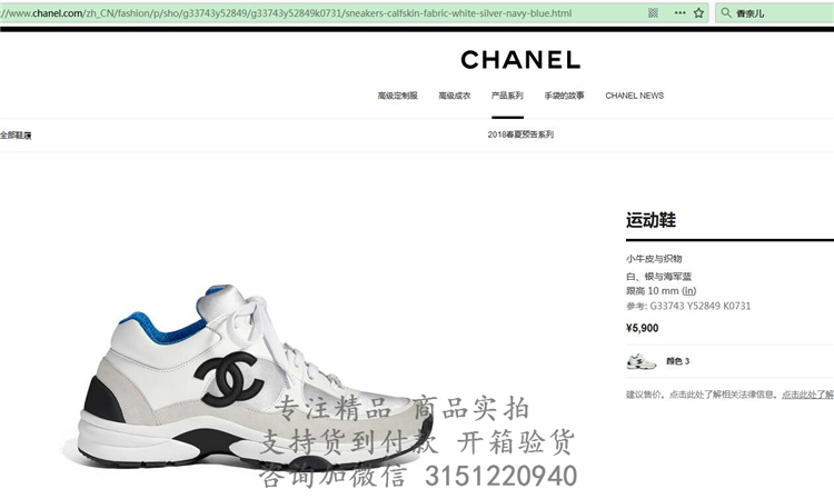 顶级高仿Chanel休闲运动鞋 G33743蓝色 香奈儿拼色织物配皮运动鞋