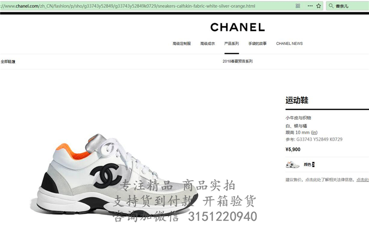 顶级高仿Chanel休闲运动鞋 G33743橘红色 香奈儿拼色织物配皮运动鞋