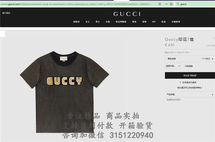 顶级高仿Gucci纯棉T恤 ‎492347黑色 Guccy印花T恤