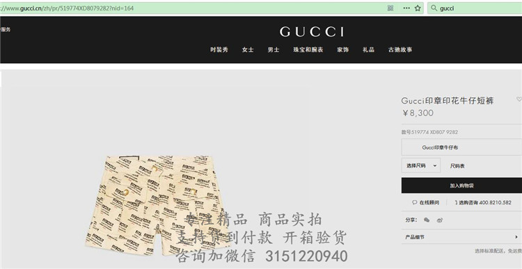 顶级高仿Gucci牛仔短裤 ‎519774 Gucci印章印花牛仔短裤