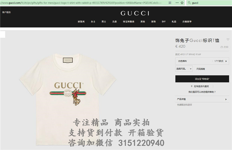 顶级高仿Gucci纯棉T恤 493117 饰兔子Gucci标识T恤