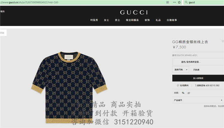 顶级高仿Gucci上衣 526759 GG棉质金银丝线上衣