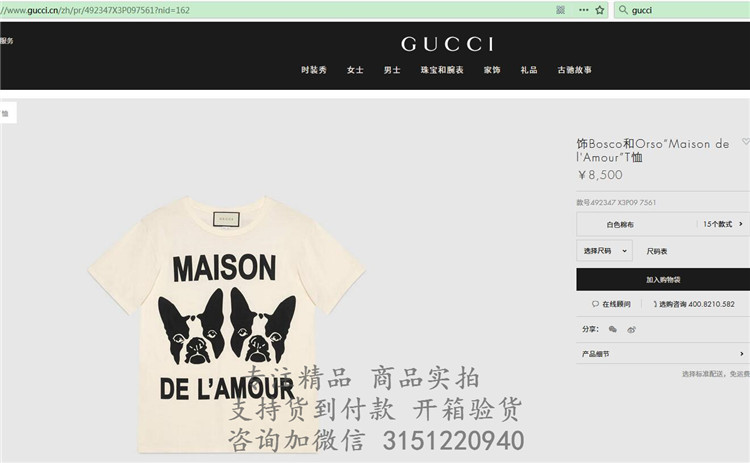 顶级高仿Gucci纯棉印花T恤 492347 饰Bosco和Orso“Maison de l'Amour”T恤