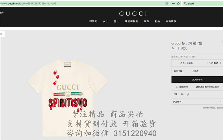 顶级高仿Gucci纯棉印花T恤 492347 Gucci标识刺绣T恤