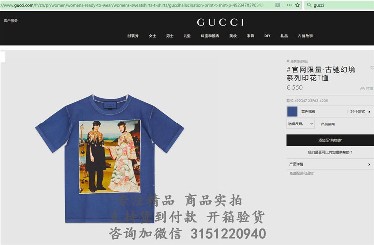 顶级高仿Gucci纯棉印花T恤 492347深蓝色 #官网限量-古驰幻境系列印花T恤
