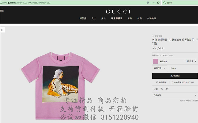 顶级高仿Gucci纯棉印花T恤 492347粉红色 #官网限量-古驰幻境系列印花T恤