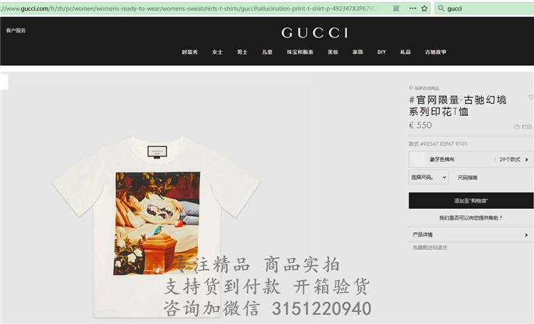 顶级高仿Gucci纯棉印花T恤 492347白色 #官网限量-古驰幻境系列印花T恤