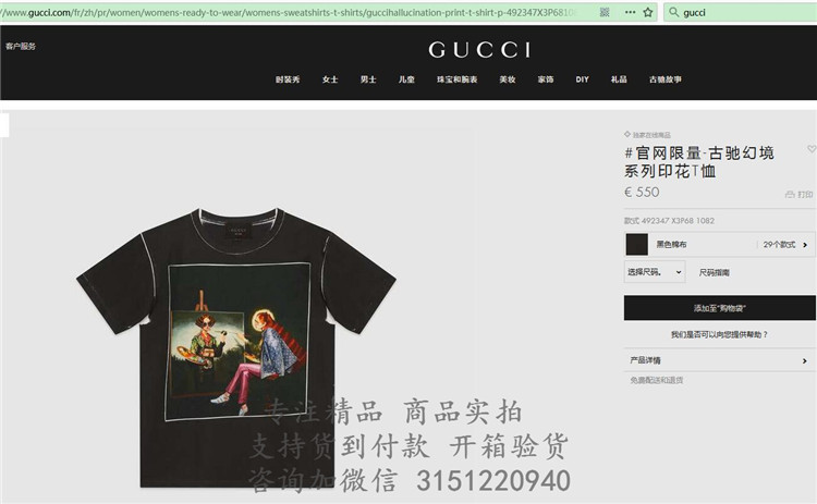 顶级高仿Gucci纯棉印花T恤 492347黑色 #官网限量-古驰幻境系列印花T恤