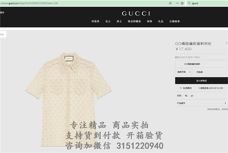 顶级高仿Gucci镂空上衣 513519 GG绳结编织面料衬衫