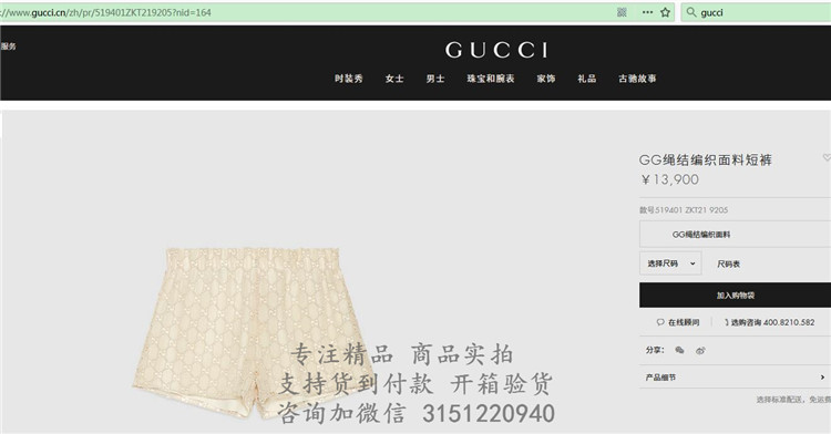 顶级高仿Gucci编织短裤 519401 GG绳结编织面料短裤