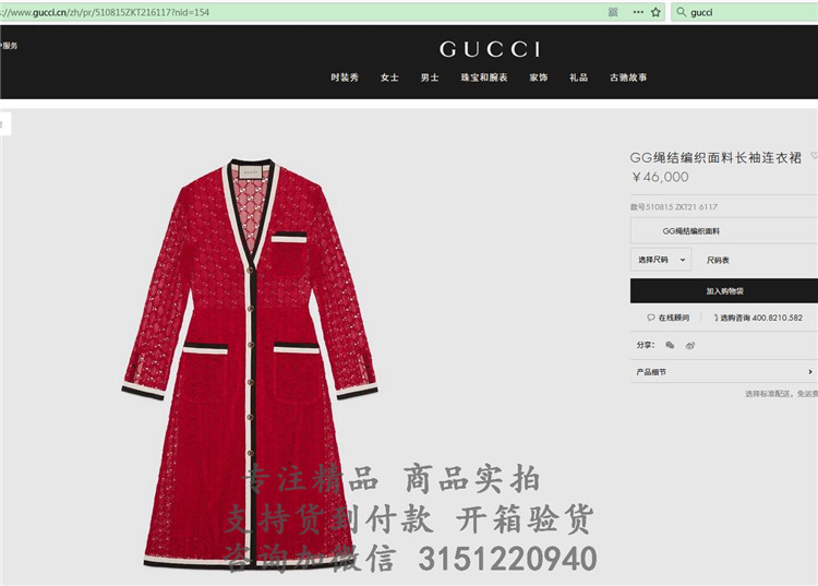 顶级高仿Gucci编织连衣裙 510815 GG绳结编织面料长袖连衣裙