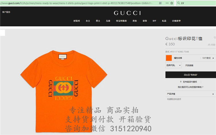 顶级高仿Gucci纯棉T恤 493117 Gucci标识印花T恤