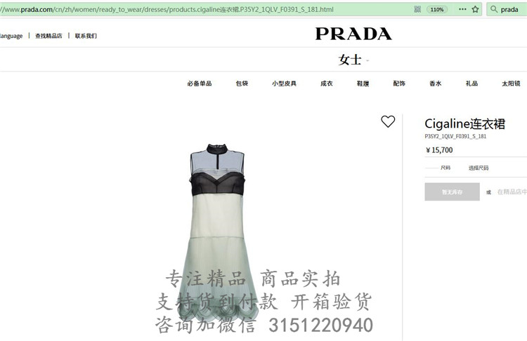 顶级高仿Prada连衣裙 P35Y2 Cigaline连衣裙