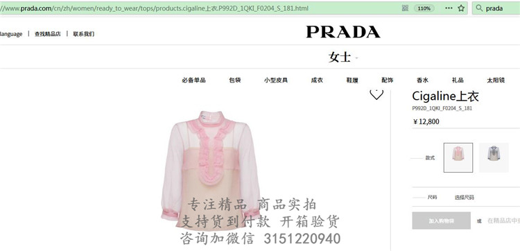 顶级高仿Prada上衣 P992D浅粉色 Cigaline上衣