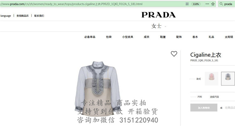 顶级高仿Prada上衣 P992D浅灰色 Cigaline上衣