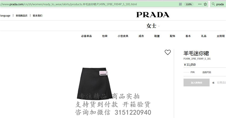 顶级高仿Prada性感短裙 P149N 羊毛迷你裙