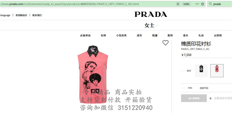 顶级高仿Prada无袖衬衫 P460CG粉红色 棉质印花衬衫