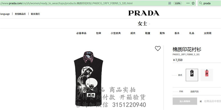 顶级高仿Prada无袖衬衫 P460CG黑色 棉质印花衬衫