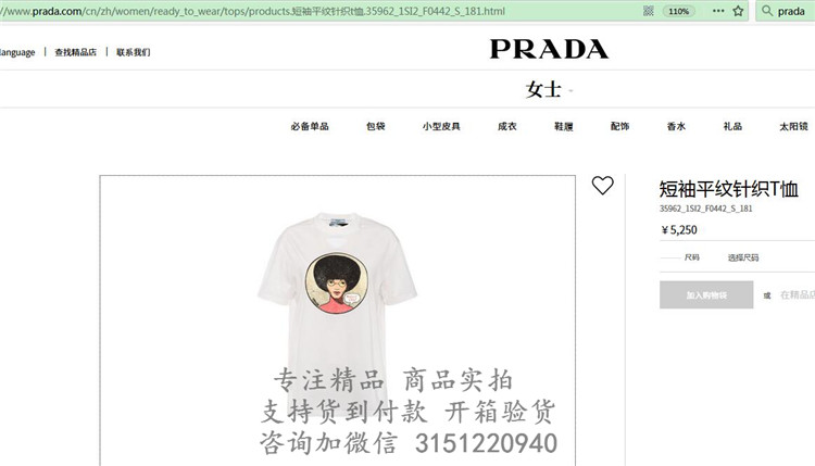 顶级高仿Prada棉T恤 35962 短袖平纹针织T恤