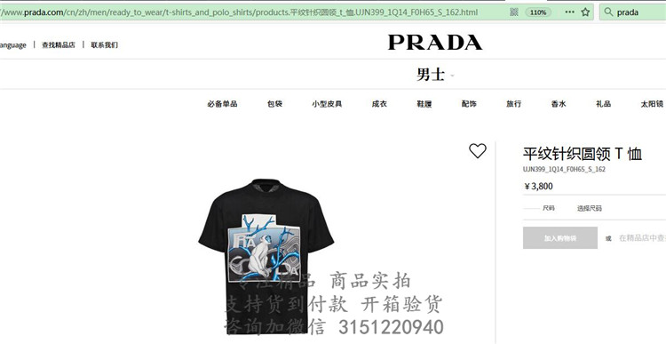 顶级高仿Prada棉T恤 UJN39黑色 平纹针织圆领 T 恤