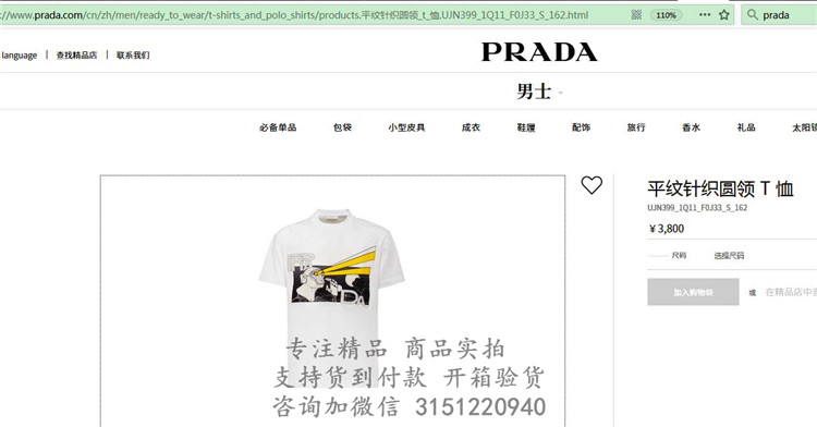 顶级高仿Prada棉T恤 UJN399 平纹针织圆领 T 恤