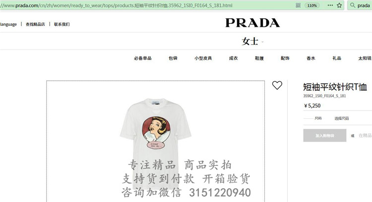 顶级高仿Prada棉T恤 35962 短袖平纹针织T恤