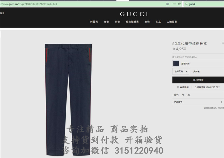 顶级高仿Gucci纯棉长裤 ‎468518深蓝色 60年代织带纯棉长裤