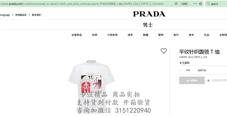 顶级高仿Prada棉T恤 UJN399白色 平纹针织圆领 T 恤